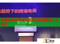 跨境電商年度培訓(xùn)費用大概需要多少人民幣