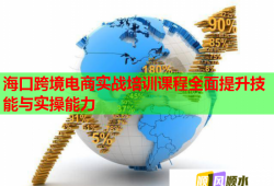 ?？诳缇畴娚虒?shí)戰(zhàn)培訓(xùn)課程全面提升技能與實(shí)操能力