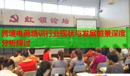跨境電商培訓行業(yè)現狀與發(fā)展前景深度分析探討