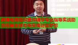 跨境電商培訓(xùn)宣傳精華專(zhuān)業(yè)指導(dǎo)實(shí)戰(zhàn)助您拓展全球市場(chǎng)實(shí)現(xiàn)財(cái)富夢(mèng)想