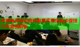 跨境電商培訓資料編寫實用指南步驟技巧與案例解析