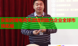 東陽跨境電商實戰(zhàn)培訓助力企業(yè)全球市場拓展