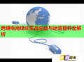 跨境電商培訓(xùn)實戰(zhàn)總結(jié)與運營提升全解析