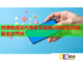 跨境電商業(yè)內(nèi)專家實(shí)戰(zhàn)培訓(xùn)助您輕松拓展全球市場(chǎng)
