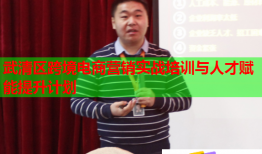 武清區(qū)跨境電商營(yíng)銷實(shí)戰(zhàn)培訓(xùn)與人才賦能提升計(jì)劃
