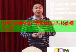 紅橋區(qū)跨境電商運營實戰(zhàn)培訓(xùn)與技能提升方案