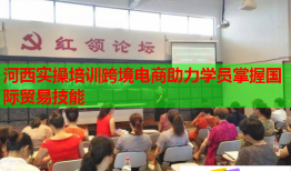 河西實操培訓跨境電商助力學員掌握國際貿(mào)易技能