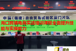海口跨境電商實戰(zhàn)培訓(xùn)課程全面提升技能與實操能力