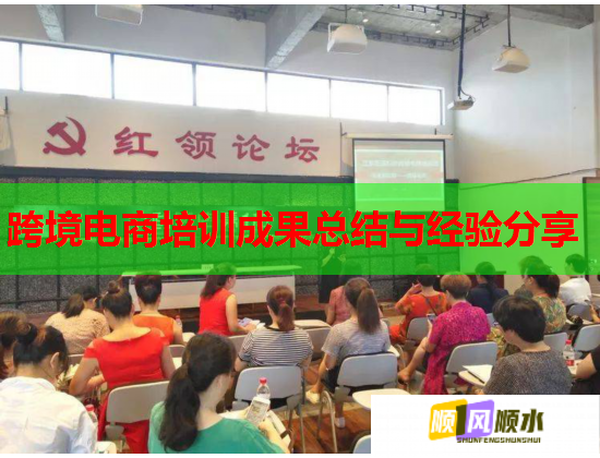 跨境電商培訓成果總結(jié)與經(jīng)驗分享