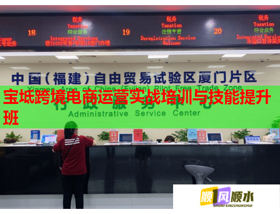 寶坻跨境電商運營實戰(zhàn)培訓與技能提升班