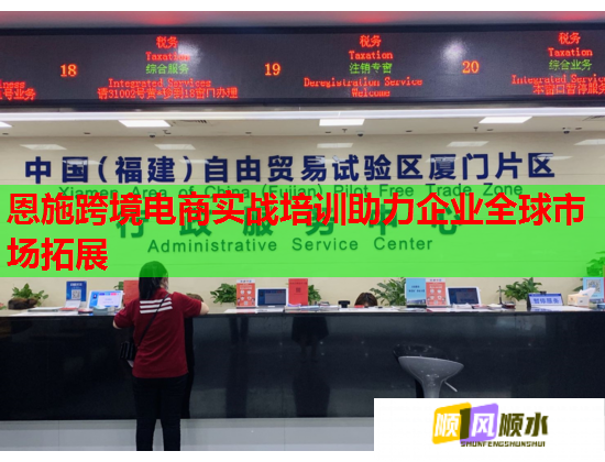 恩施跨境電商實戰(zhàn)培訓助力企業(yè)全球市場拓展