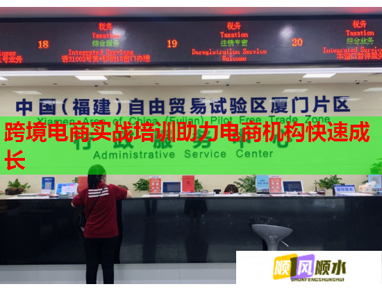 跨境電商實(shí)戰(zhàn)培訓(xùn)助力電商機(jī)構(gòu)快速成長